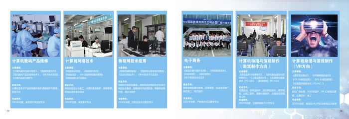 2018年福建經濟學校招生簡章