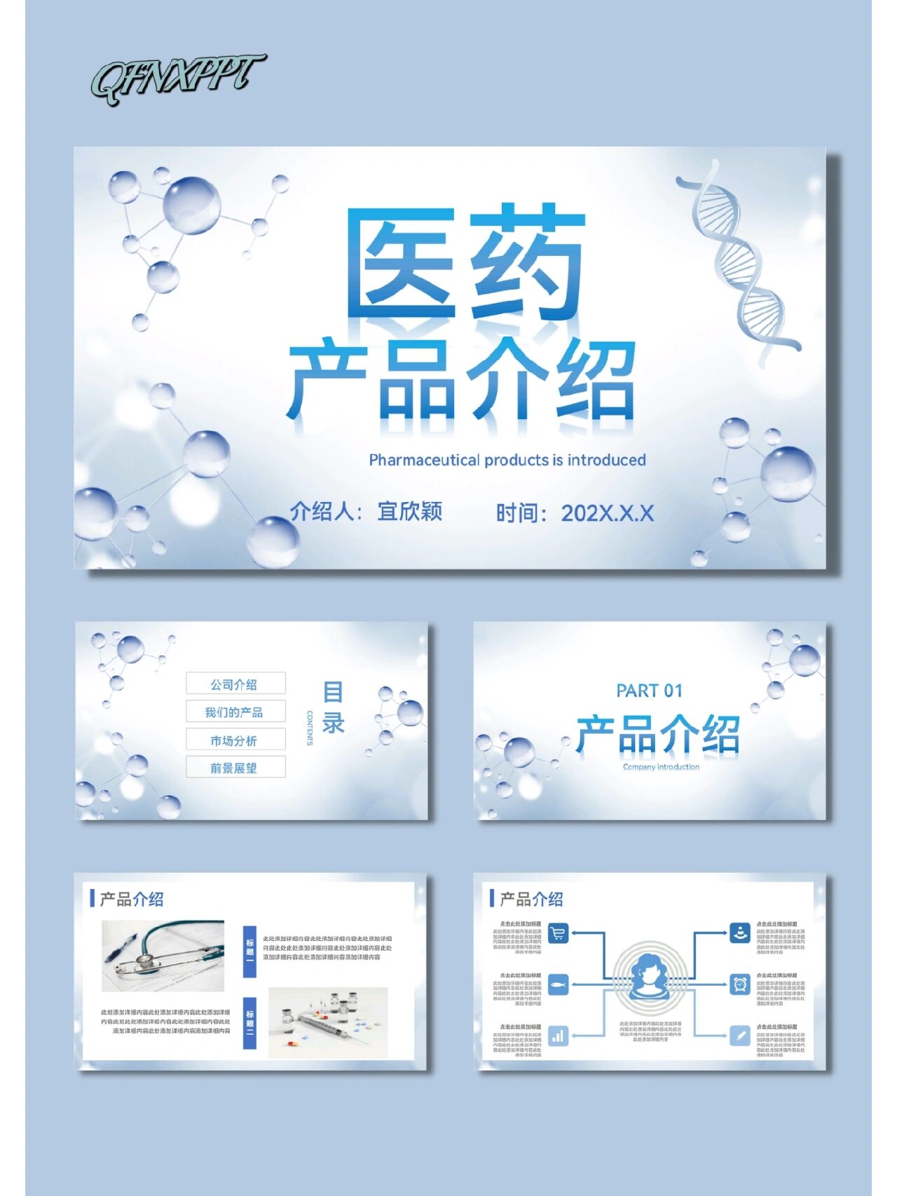 醫藥藥品介紹通用PPT模板使用指南